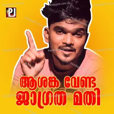 Ashanka Venda Jagratha Mathi - Panali Junais album cover 