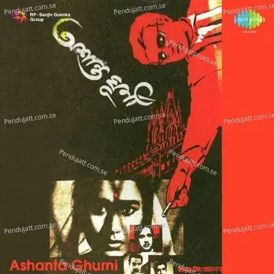 Amar Natun Gaaner Janamatithi - Hemanta Kumar Mukhopadhyay album cover 