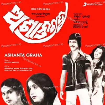 Purna Prasna - Akshaya Mohanty album cover 