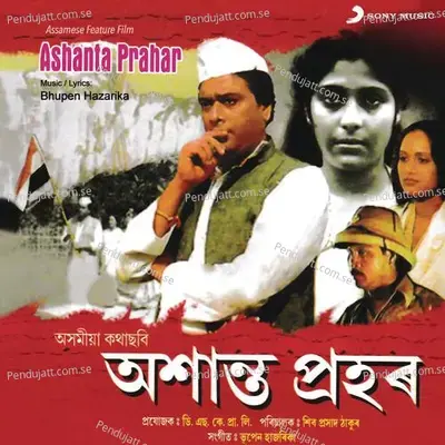 Ei Muktikami Najoan - Bhupen Hazarika album cover 