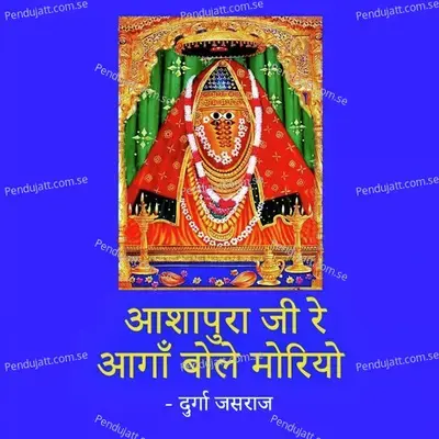 Ashapura Ji Re Aagan Bole Moriyo - Durga Jasraj cover album