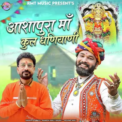 Ashapura Maa Kul Dhaniyani - Ramesh Mali album cover 