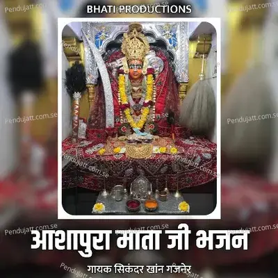 Ashapura Mata Ji Bhajan - Sikandar Khan Gajner album cover 