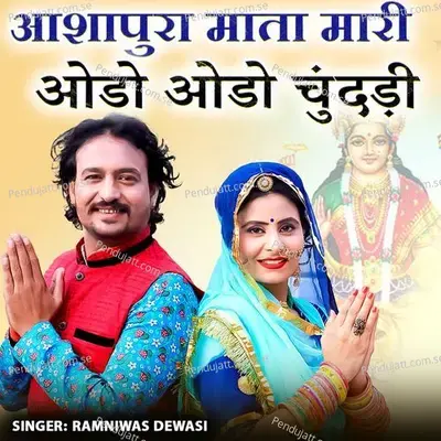 Ashapura Mata Mari Odo Odo Chundadi - Ramniwas Dewasi album cover 