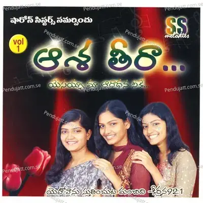 Prema Kaligi - Sharon Sisters album cover 