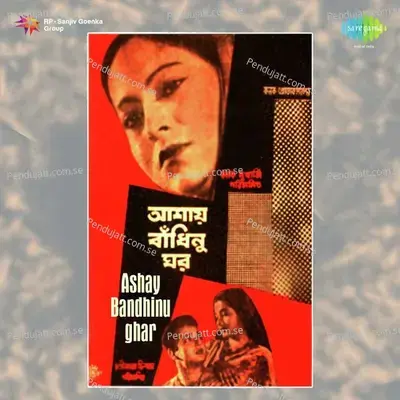 Ashay Bandhinu Ghar - V. Balsara cover album