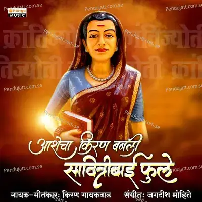 Ashecha Kiran Banali Savitribai Phule - Kiran Gaikwad album cover 