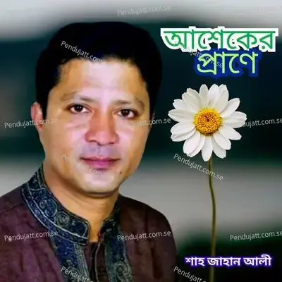 Asheker Prane - Shah Jahan Ali cover album