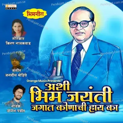 Ashi Bhim Jayanti Jagat Kunachi Hay Ka - Yogesh Pandit album cover 