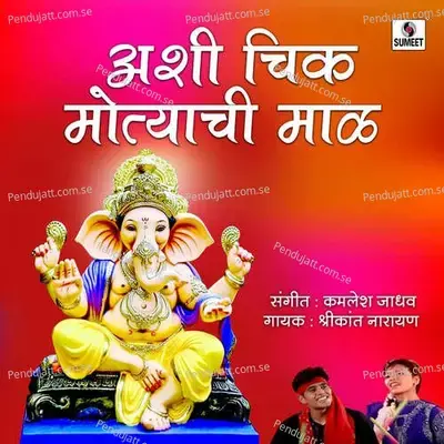 Ashi Chik Motyachi Maal - Shrikant Narayan album cover 
