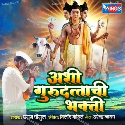 Ashi Gurudattachi Bhakti - Chhagan Chougule album cover 