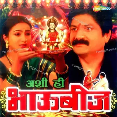 Damruchaya Talat - Sudesh Bhosle album cover 