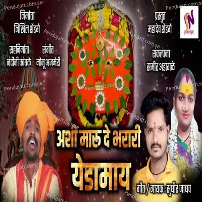 Ashi Maru De Bharari Yedamay - Sudhir Jadhav album cover 