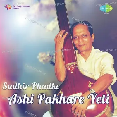 Re Manva Chinta Ya Bhagabanta - Sudhir Phadke album cover 