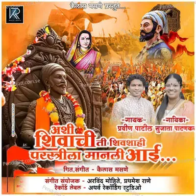 Ashi Shivachi Ti Shivshahi Parastryla Manali Aai - Pravin Patil album cover 