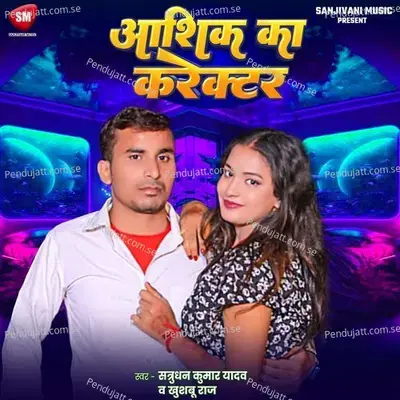 Ashik Ka Carector - Satrudhan Kumar Yadav album cover 