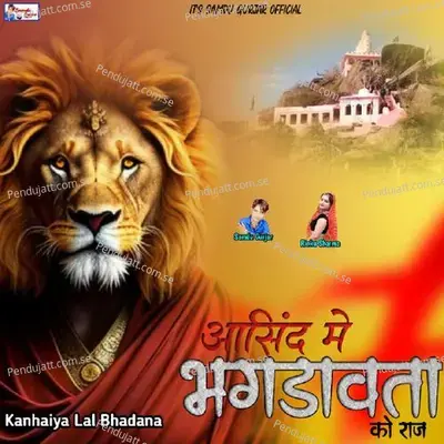 Ashind Me Bagadawat Ko Raj - Samdu Gurjar