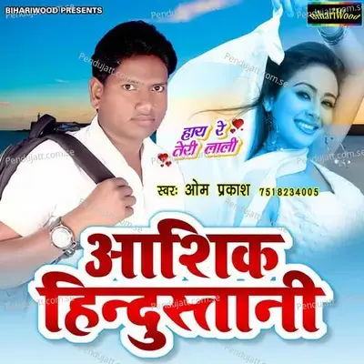 Gajbe Ba Gaal Gori - Om Prakash album cover 