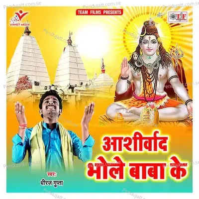 Bhola Baurahau Ke Hamara - Dhiraj Gupta album cover 