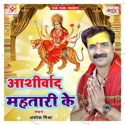 Ghare Aaiha A Balamua - Ashok Mishra album cover 