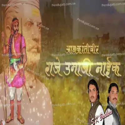 Ashkrantiveer Raje Umaji Naik - Sachin Jadhav album cover 