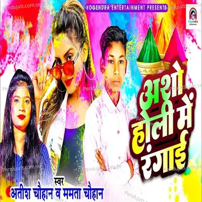 Asho Holi Mai Ragai - Mamta Chauhan album cover 