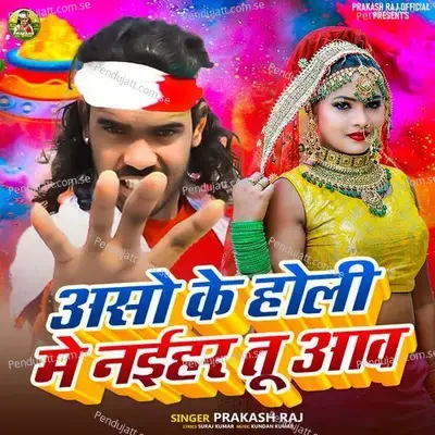 Asho Ke Holi Me Naihar Tu Aao - Prakash Raj album cover 