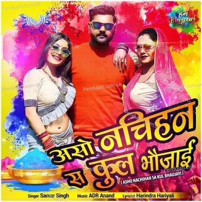 Asho Nachihan Sa Kul Bhaujayi - Samar Singh
