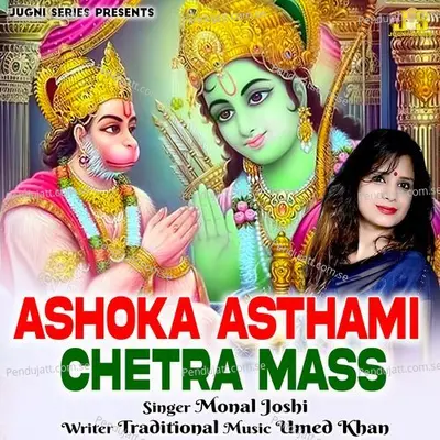 Ashoka Asthami Chetra Mass - Monal Joshi album cover 