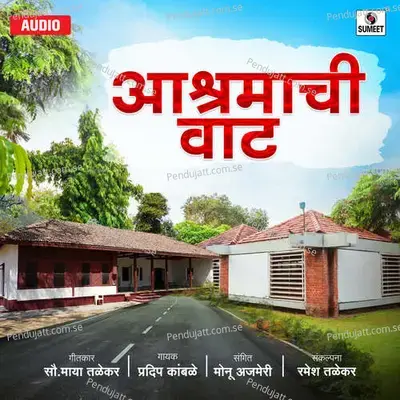 Ashramachi Vaat - Pradeep Kamble album cover 