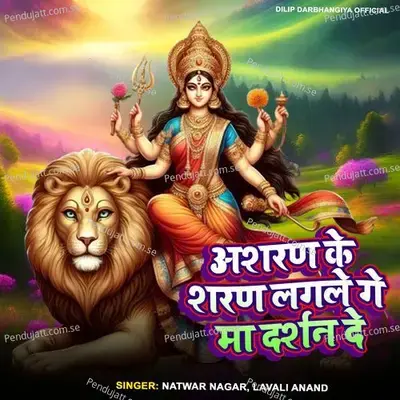 Ashran Ke Sharan Lgale Ge Ma Darshan De - Natwar Nagar album cover 