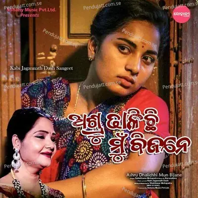 Ashru Dhalichhi Mun Bijane - Sailabhama Mohapatra album cover 