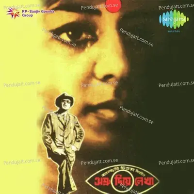 Ekti Pakhir Etotuku Basa - Hemanta Kumar Mukhopadhyay album cover 