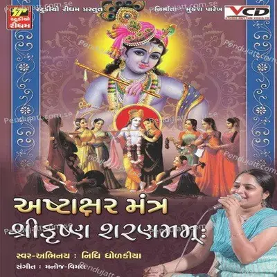 Shri Krishna Sharanam Mamah - Nidhi Dhodkiya album cover 