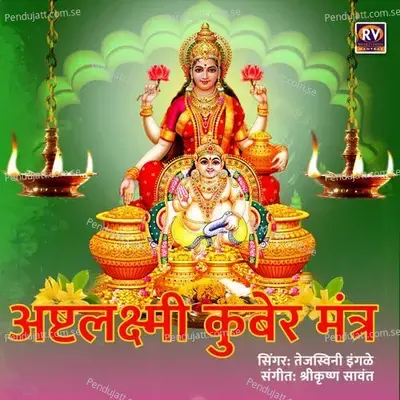 Ashtalakshmi Kuber Mantra - Tejaswini inagle album cover 