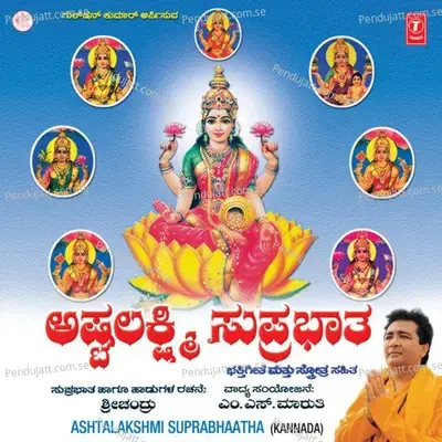 Ashtalakshmi Suprabhata - Bangalore Sisters