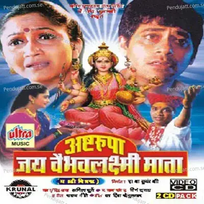 Vaibhav Laxmi Kuldevi Tila Bhaktine Pujale Ho - Sadhana Sargam album cover 