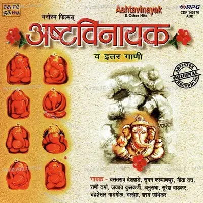 Aali Majhya Ghari Hi Diwali - Anil-Arun album cover 