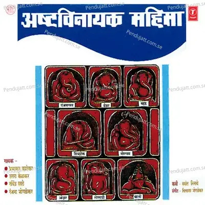 Vakratunda Mahakaya - Prabhakar Karekar album cover 