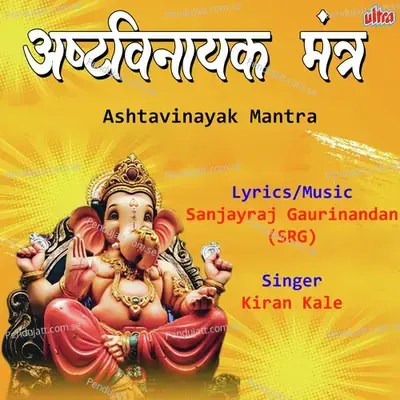 Om Gan Ganpataye Namo Namah - Sanjayraj Gaurinandan (SRG) album cover 