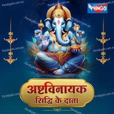 Ashtavinayak Sidhi Ke Data - Nirupama Dey album cover 