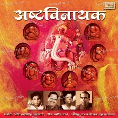 Ashtavinayak Dhun - Usha Mangeshkar album cover 