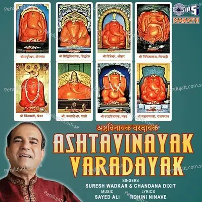 Lenyadri Cha Tu Ganpati Girijatmak - Lenyadri - Chandana Dixit album cover 