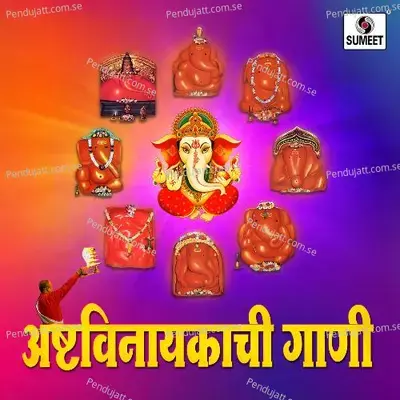 Mahadkshetri Shree Ganapati - Prabhanjan Marathe album cover 