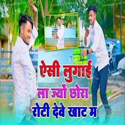 Asi Lugai Laya Jyo Chora Roti Deve Khat Mai - Lovekush Dungri album cover 