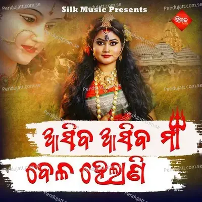 Asiba Asiba Maa Bela Helani - Purnima Pritam album cover 