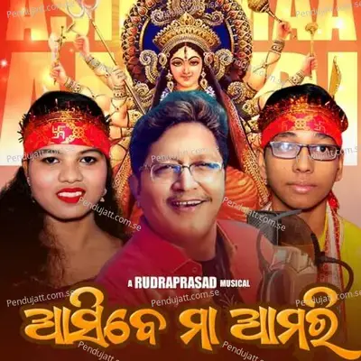 Asibe Maa Amari - Abhijit Majumdar album cover 