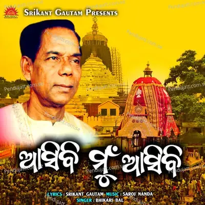 Asibi Mu Asibi - Saroj Nanda