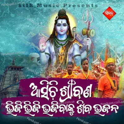 Asichi Srabana Bhiji Bhiji Bhajibaku Siba Bhajana - Amit Tripathy album cover 