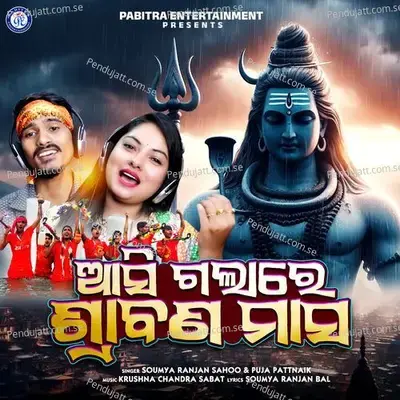Asigalare Shrabana Masa - Soumya Ranjan Sahoo album cover 